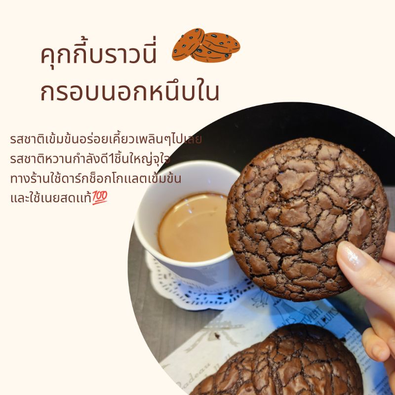 คุกกี้บราวนี่-ช็อกโกแลตเข้มข้น-ชิ้นละ15บาทเท่านั้น-new