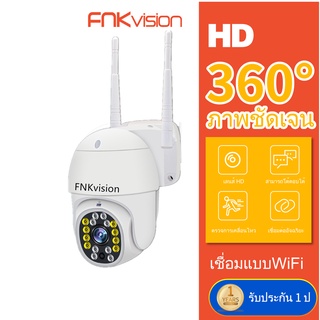 FNKvision กล้องวงจรปิดอัจฉริยะ  WiFi IP Camera FHD 1080P 2 ล้านพิกเซล สามารถหมุนได้ กันน้ำ กันแดด กันฝุน ดูผ่านมือถือ
