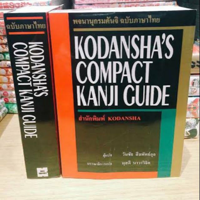 Kodansha's compact kanji guide ฉบับภาษาไทย | Shopee Thailand