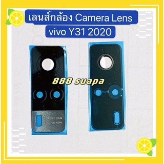 เลนส์กล้อง Camera Lens vivo Y31 2020