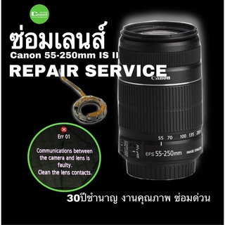 Canon 55-250mm IS II #ซ่อมเลนส์ Lens repair service Err01 รูรับแสงแคบตลอด ภาพมืด PROFESSIONAL TECH.ซ่อมด่วน งานคุณภาพ