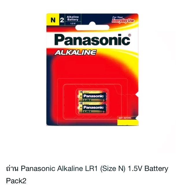 ถ่าน-panasonic-alkaline-ขนาด-n-1-5v-1-แพคบรรจุ-2ก้อน