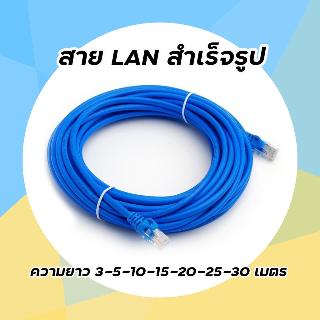 สายแลนสำเร็จรูป-cat5-utp-cable-สายlan