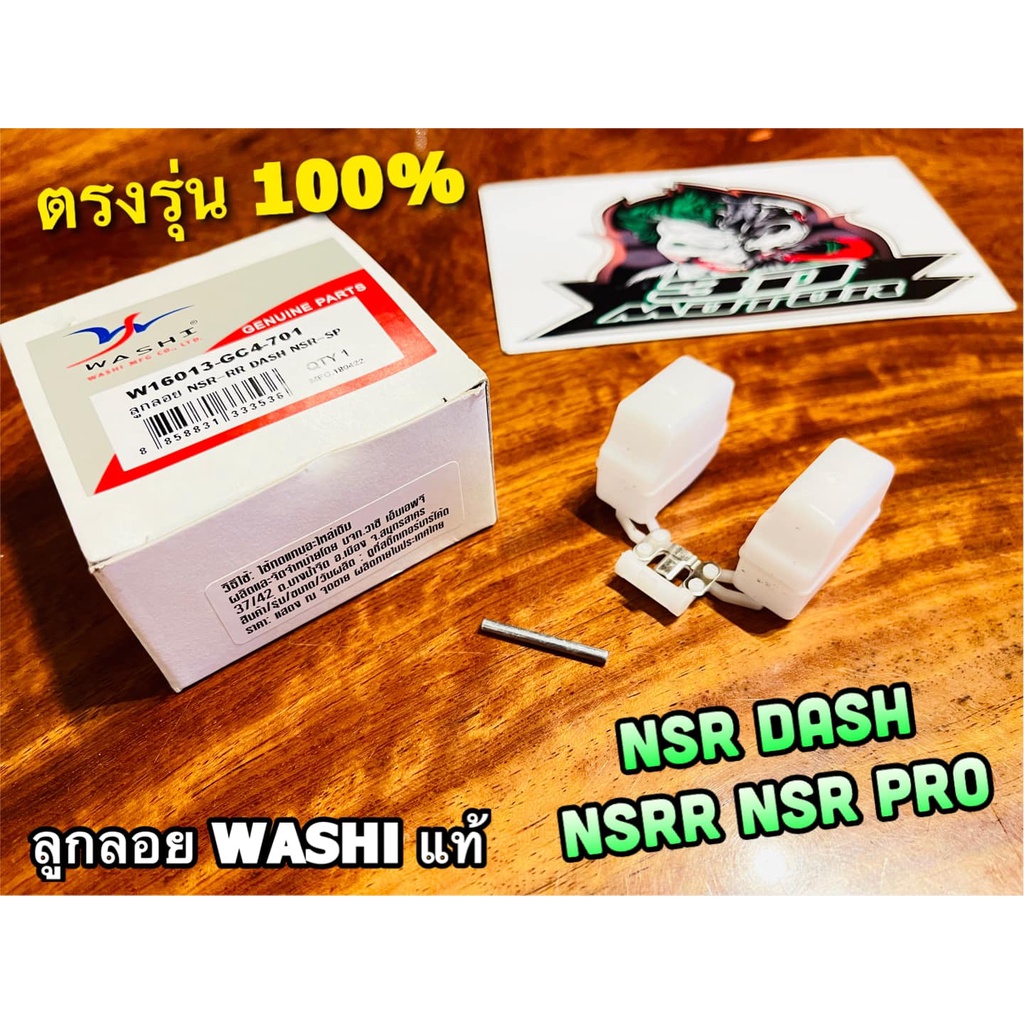 washi-ลูกลอย-nsr-nsrr-dash-nsr-proarm-ลูกลอยคาบู-washi-แท้