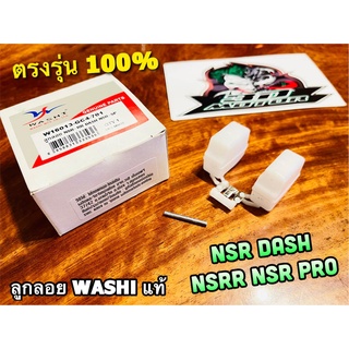 WASHI ลูกลอย NSR NSRR DASH nsr proarm ลูกลอยคาบู WASHI แท้