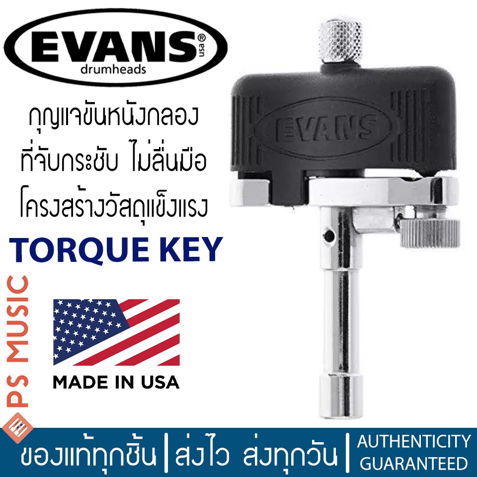 Evans™ Torque Key กุญแจกลอง / กุญแจตั้งหนังกลอง ระดับมืออาชีพ ...
