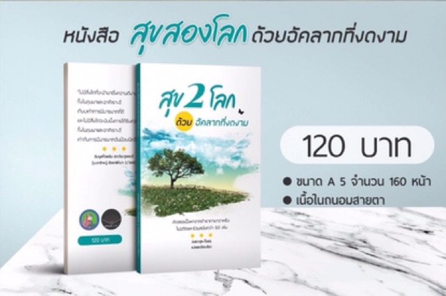 หนังสือสุขสองโลกด้วยอัคลากที่งดงาม-หนังสือจรรโลงใจ