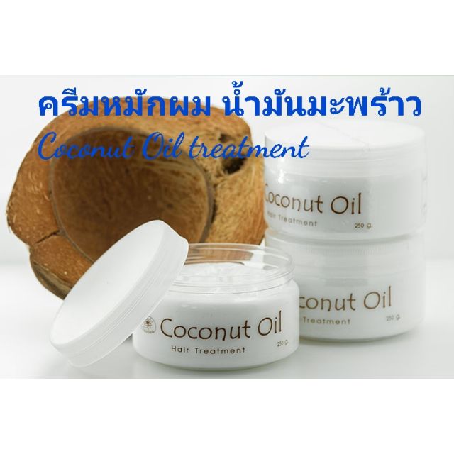 ครีมหมักผม-น้ำมันมะพร้าว-coconut-oil-treatment