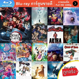 หนัง Bluray Demon Slayer the Movie Mugen Train ดาบพิฆาตอสูร เดอะมูฟวี่ ศึกรถไฟสู่นิรันดร์ การ์ตูน Cartoon แผ่น ขายดี