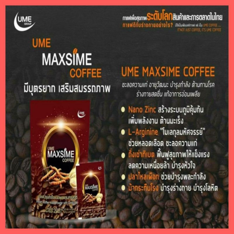 กาแฟผสมถั่งเช่า-maxsime-coffee-ซื้อ1แถม1ราคาโปร