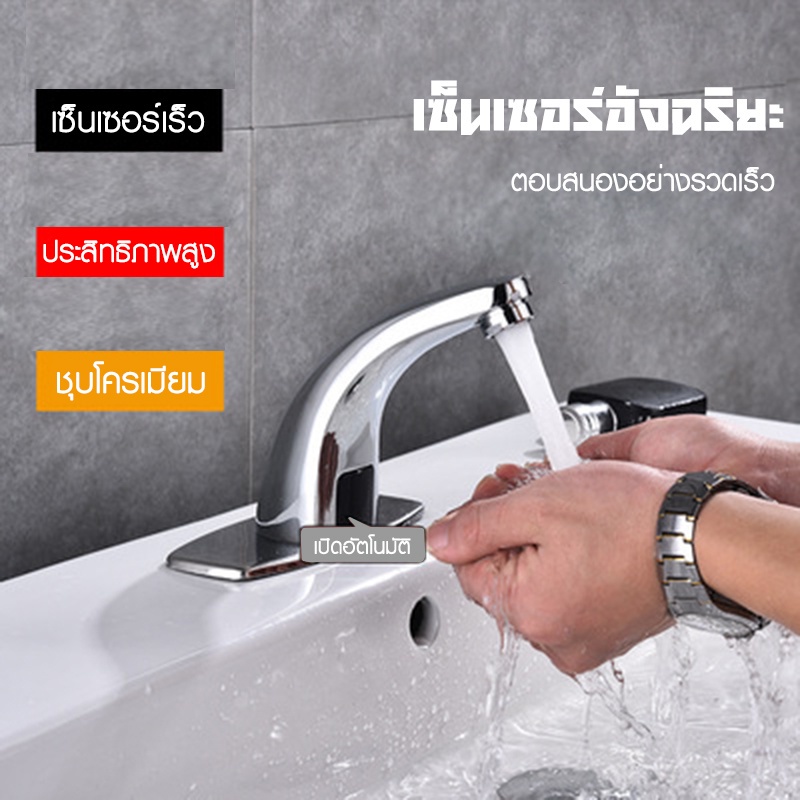 ก๊อกน้ำอัตโนมัติ-ก๊อกน้ำเซ็นเซอร์-ก๊อกน้ำ-ก๊อกอ่างล้างมือ-hands-free-infrared-bathroom-basin-faucet-หัวก๊อกน้ำ-ก๊อกน้ำ