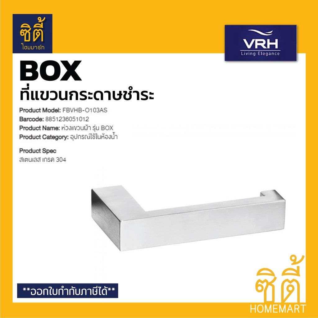 vrh-box-fbvhb-o103as-ที่แขวนกระดาษทิชชู่-ที่แขวนกระดาษชำระ-แขวนกระดาษชำระ-สแตนเลส-304