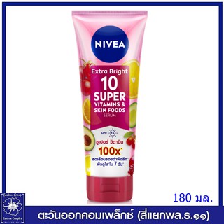 *NIVEA นีเวีย เอ็กซ์ตร้า ไบร์ท 10 ซูเปอร์ วิตามิน แอนด์ สกิน ฟู้ด เซรั่ม เอสพีเอฟ15 โลชั่น 180 มล.6564