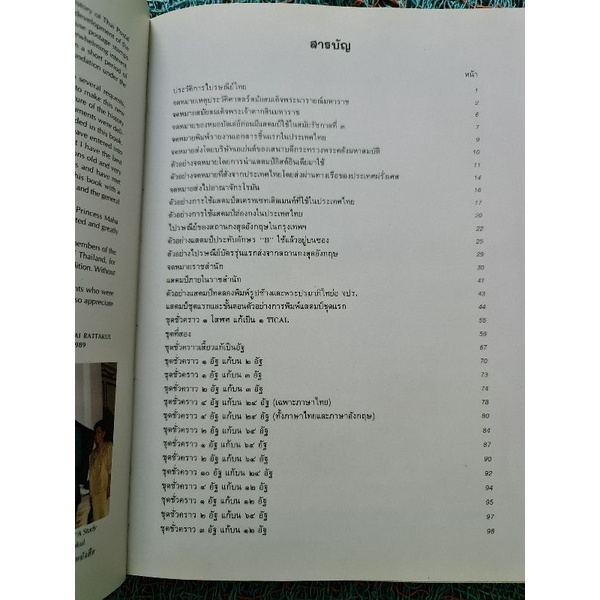 ตำนานไปรษณีย์ไทย-พ-ศ-2231-ปลายรัชสมัยพระบาทสมเด็จพระจุลจอมเกล้าเจ้าอยู่หัว