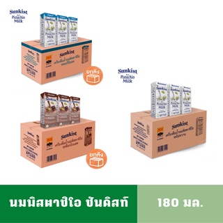 สินค้า [สินค้าหมดอายุ: 20/09/2023] ซันคิสท์ นมพิสตาชิโอ ขนาด 180 มล. ยกลัง 24 กล่อง