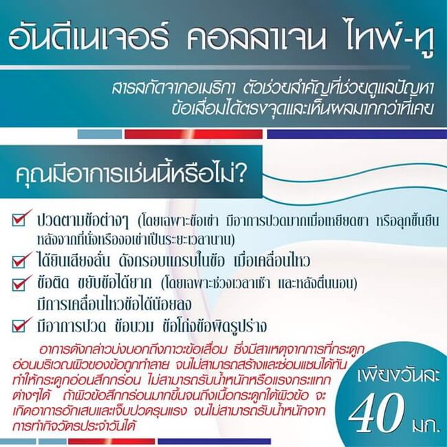 ลดปวดเข่า-ปวดข้อ-ดูแลปัญหาข้อเสื่อม-ดูแลข้อเข่าให้แข็งแรง-ลดข้ออักเสบรูมาตอยด์-uc2-amp-uc2-gold-giffarine