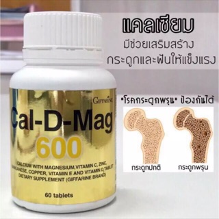 ภาพขนาดย่อของภาพหน้าปกสินค้าส่งฟรี แคลเซียม บำรุงกระดูก เพิ่มความสูง Cal-D-Mag 600 Giffarine จากร้าน giffsmileshop8888 บน Shopee ภาพที่ 3