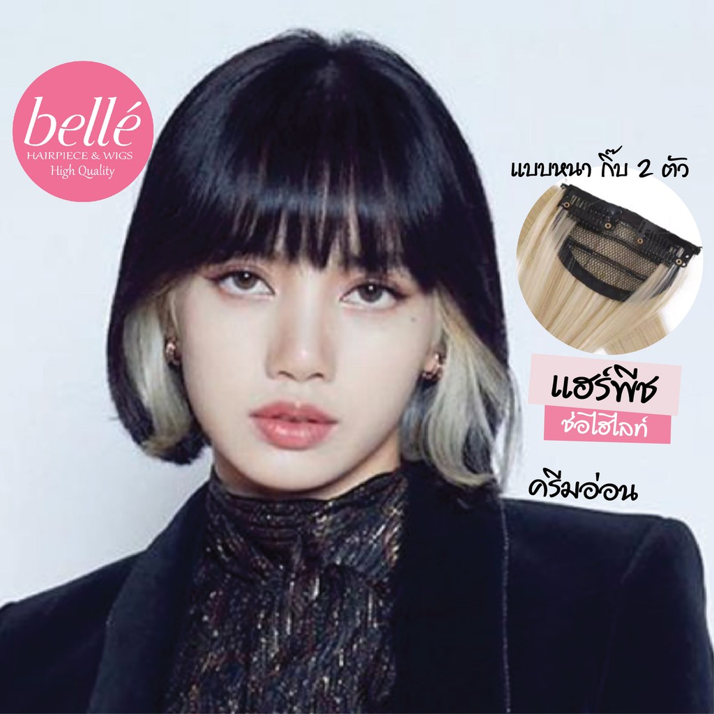 belle-แฮร์พีช-ช่อไฮไลท์-ไซส์ใหญ่-กิ๊บ-2-ตัว-50cm-สวยปัง-แบบ-lisa-black-pink-พร้อมส่ง-วิกผมไฮไลท์-ผมเปีย