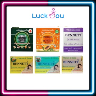 [PACK 2]Bennett soap Vitamin C&E สบู่ เบนเนท Aroma, Extra white, Aloe Vera, Curcuma, Papaya, Orange, Vitamin E