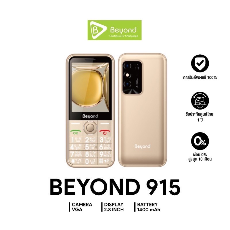 beyond-915-3g-4g-มือถือปุ่มกดใหญ่-จอใหญ่-ใช้ได้ทุกซิม-ประกันศูนย์-1-ปี-ปุ่มกดไทย-เมนูไทย-ใหม่แกะกล่อง