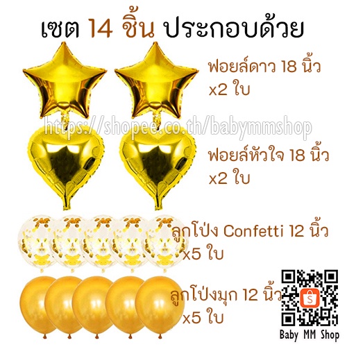 เซตฟอยล์และลูกโป่ง-14-ชิ้น-เซตจัดช่อลูกโป่งสำหรับงานปาร์ตี้