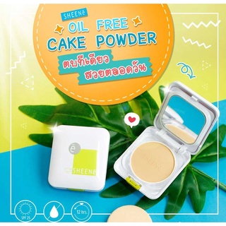 (ตลับจริงแถมรีฟิล) Sheene Oil Free Cake Powder SPF25 PA++ แป้งชีเน่ ออยล์ฟรี ควบคุมความมัน ของแท้ 100%