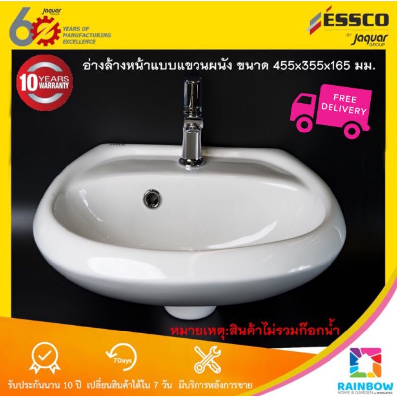 อ่างล้างหน้าแบบแขวนผนังพร้อมตัวยึด แบนด์ ESSCO(สีขาว) ขนาด 455x355x165 ...