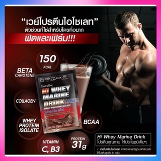 ไฮ เวย์ มารีน ดริ้งก์ เวย์โปรตีนสูตรเข้มข้น Hi Whey Marine Drink  Whey Protein isolate