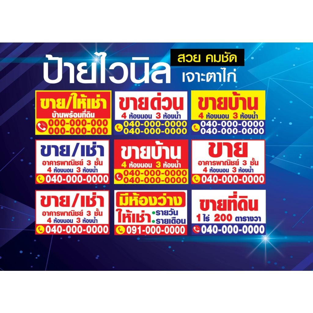 ป้ายไวนิล-ป้าย-ขายบ้าน-ให้เช่า-ขายที่ดิน-ขาย-เช่า-บ้าน-ที่ดิน-อาคารพาณิชย์-ตึกแถว-คอนโด-สวน-ห้องแถว-ห้องเช่า