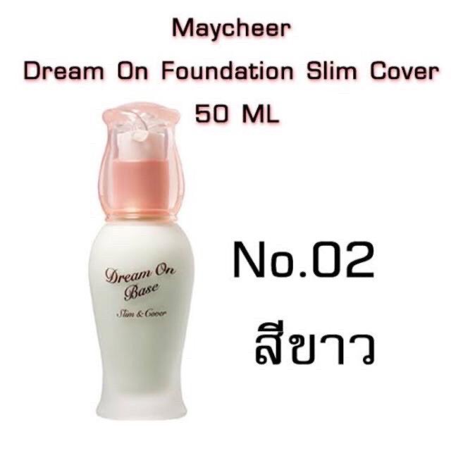 maycheer-dream-on-foundation-slim-amp-cover-รองพื้น-เมย์เชียร์-ดรีม-ออน-ฟาวเดชั่น-สลิมแอนด์คัพเวอร์