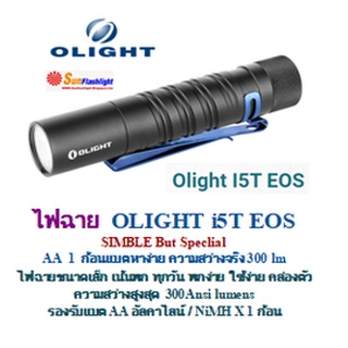ไฟฉายOlight รุ่น i5T EOS Black