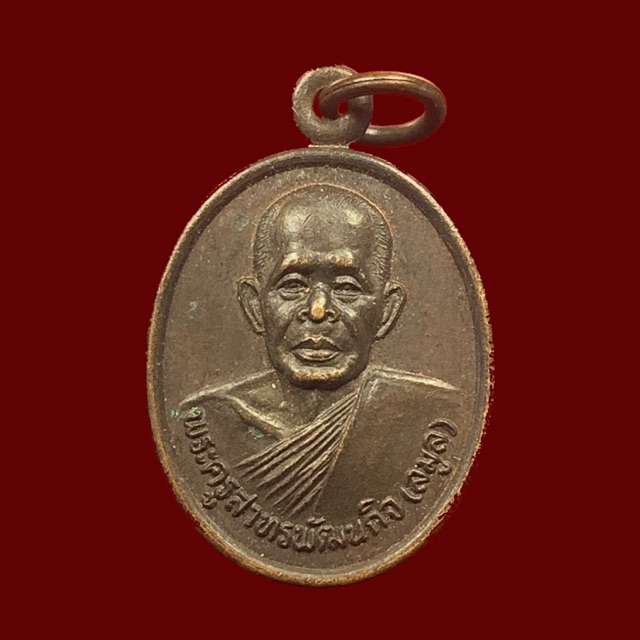 เหรียญหลวงพ่อลมูล-วัดเสด็จ-จ-ปทุมธานี-ในงานยกช่อฟ้าปี-๒๕๔๑-a012