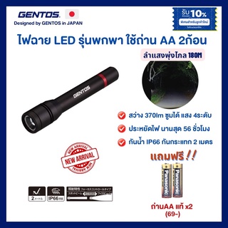 สินค้า ไฟฉายพกพา LED แบรนด์ญี่ปุ่น รุ่นปี2022 ลำแสงพุ่ง 370 ลูเมน แสงปรับ 4ระดับ ซูมได้ กันน้ำ 100% ANSI FL1 flashlight