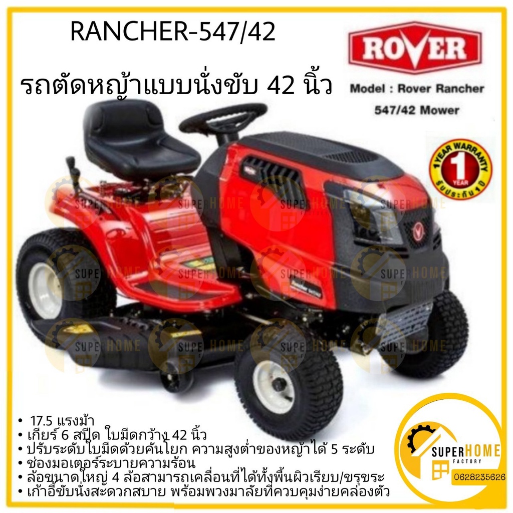 ROVER รถตัดหญ้านั่งขับ รุ่น RANCHER 547/42 ใบมีด 42 นิ้ว กำลัง19 แรงม้า ...