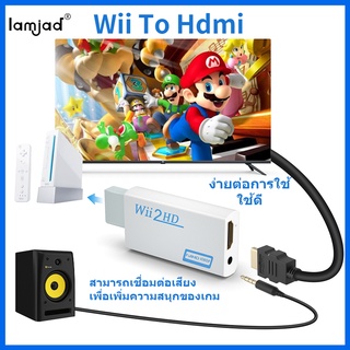 สินค้า พร้อมส่ง Wii To Hdmi อะแดปเตอร์แปลง Wii To HDMI Converter เชื่อมต่อสายเคเบิ้ลพร้อม 3.5 มม nintendo WII2HDMI