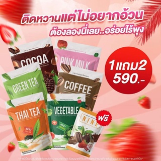 พร้อมส่ง 📌 ส่งฟรี​ โปร​ 1​แถม​ 2​ ​มี6รส​ กาแฟ​ โกโก้​ ชาเขียว ชาไทย​ นมชมพู​ น้ำผัก​ ลดน้ำหนัก​ ไฟเบอร์​ ดีทอกซ์​ ลดไว