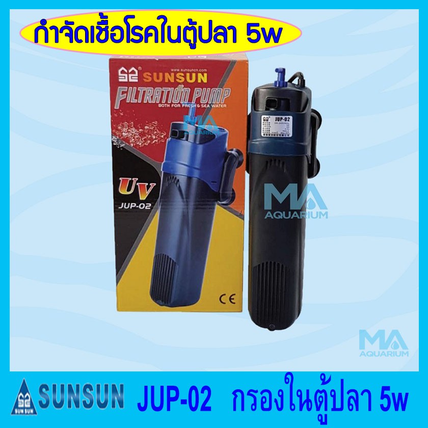 SUNSUN Filtration Pump JUP-02 กรองในกำจัดตะไคร่และเชื้อโรคในตู้ปลา ...