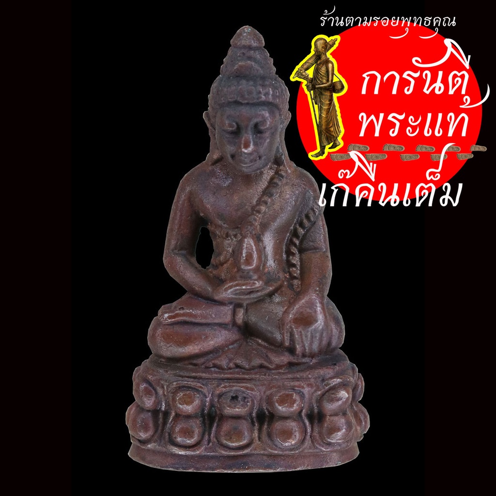 พระกริ่ง-หลวงปู่สี-สิริญาโณ-สัมฤทธิ์ผิวไฟ