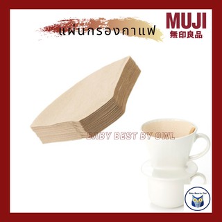 MUJI *พร้อมส่ง* Coffee filter กระดาษดริป กระดาษกรองกาแฟ Drip Coffee แผ่นกรองกาแฟ แผ่นดริปกาแฟ