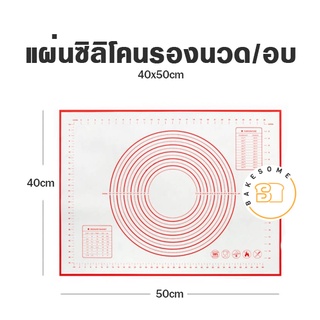 แผ่นซิลิโคนรองอบ รองนวด แผ่นเทฟล่อนรองอบ เกรด A แผ่นซิลิโคนรองอบไฟเบอร์ BAKING MAT NON-STICK แผ่นรองนวด แผ่นรองอบ