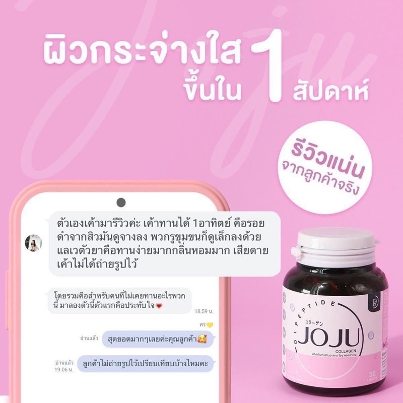 โจจู-ของแท้-ล็อตใหม่-คอลลาเจนโจจู-โจจูคอลลาเจน-joju-collagen-คอลลาเจน-โจจูแท้