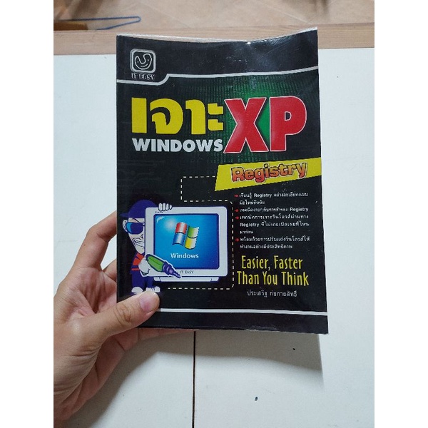 เจาะ Window Xp Registry มือสอง ห่อปกพลาสติกสภาพดี ราคา 40 บ. ยังไม่รวม ...