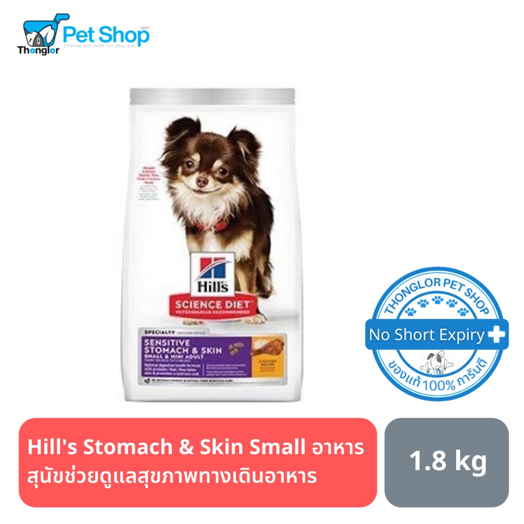 Hill's® Science Diet® Sensitive Stomach & Skin Small & Mini อาหารสุนัข ...
