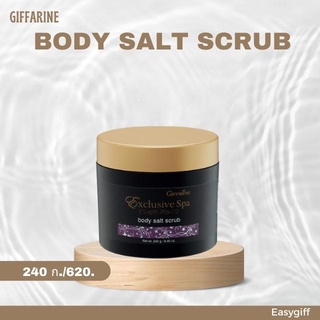 Body Salt Scrub บอดี้ ซอลท์ สครับ เกลือขัดผิวกาย ช่วยขจัดเซลล์ผิวที่แห้งกร้านและหมองคล้ำ