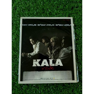 CD แผ่นเพลง (สินค้ามือ 1) วงกะลา KALA อัลบั้ม INSIDE (เพลง ใช่ฉันหรือเปล่า)