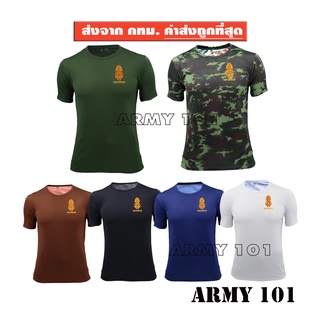 เสื้อยืด เสื้อรองในทหารบก คอกลม ปักโลโก้ กองทัพบก ไทย แขนสั้น ลายพราง สีดำ กรมท่า สีน้ำตาล สีขาว