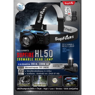 ไฟฉายคาดหัว Supfire HL50 ( Zoomable Head lamp )