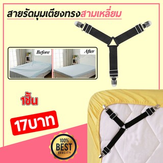 สินค้า สายรัดผ้าปูที่นอน สายรัดมุมเตียงนอนสีดำ ยางรัดมุมเตียงนอนให้ตึง Bed Clip ราคาถูกที่สุด 4 เส้น