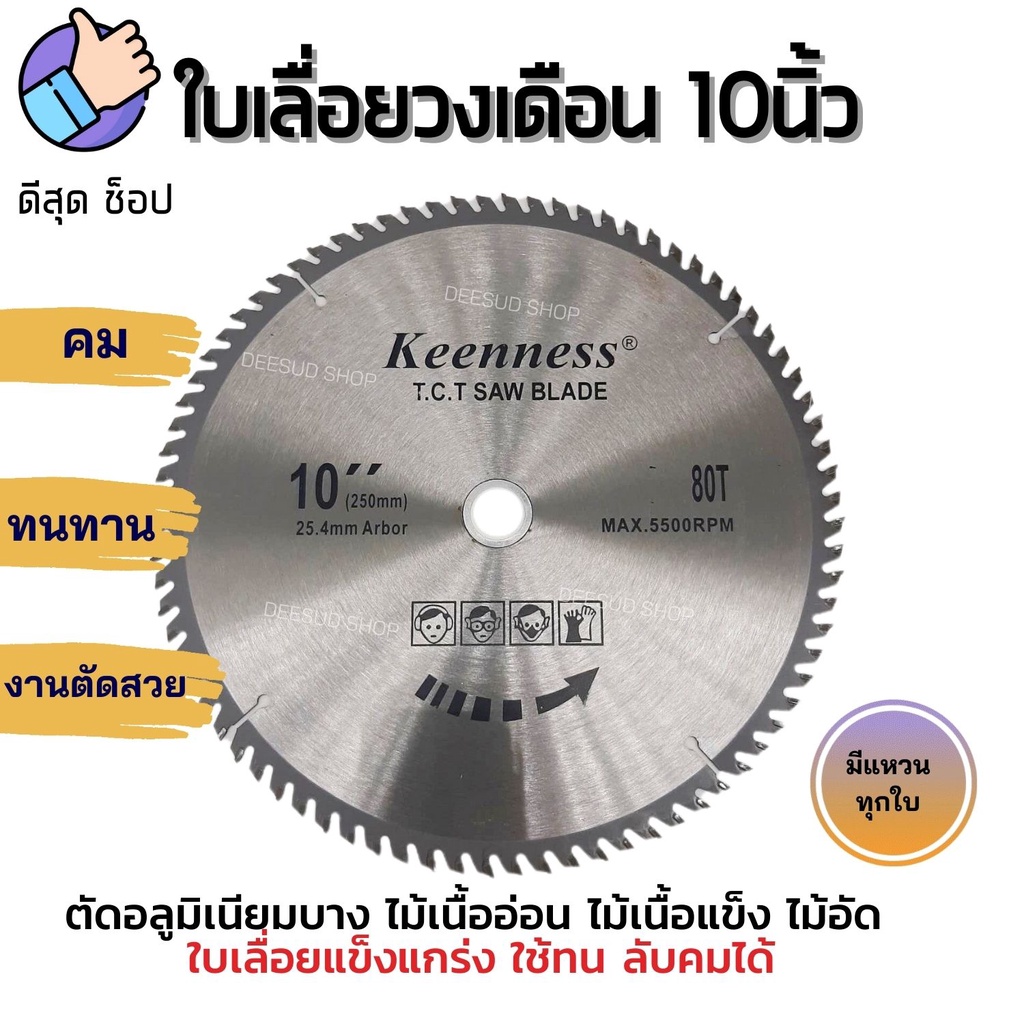 ภาพสินค้าใบเลื่อยวงเดือน 10นิ้ว ใบเลื่อย ใบตัดไม้ เลื่อยตัดไม้ ใบเลื่อยตัดไม้ ใบเลื่อยวง ฟันคาร์ไบด์คมกริบ 40/60/80/100/120ฟัน จากร้าน deesudshop บน Shopee ภาพที่ 1