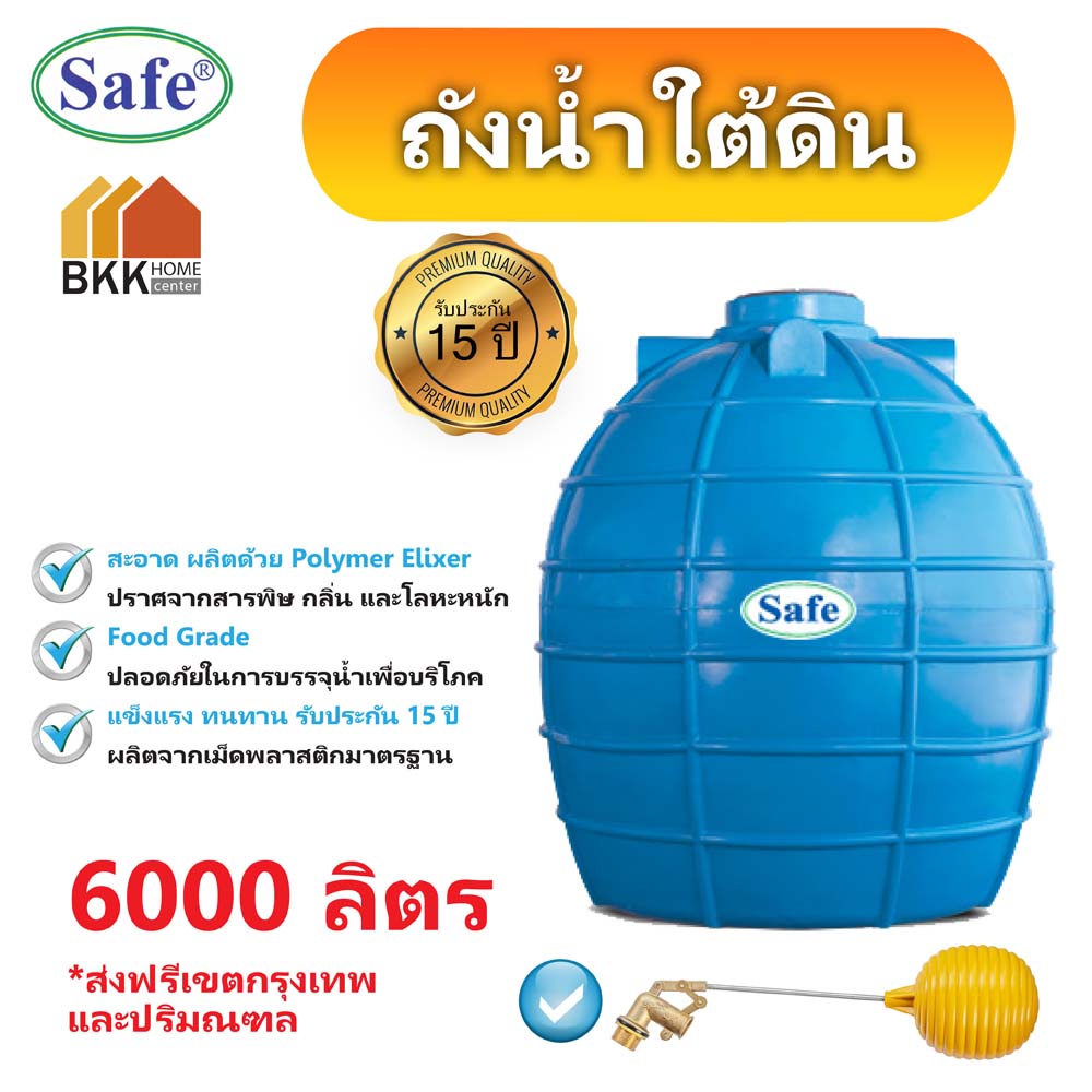 ถังน้ำใต้ดิน-ถังเก็บน้ำใต้ดิน-pe-ขนาด-6000-ลิตร-มอก-816-2556-มาตรฐาน-food-grade-ส่งฟรีกรุงเทพและปริมณฑล